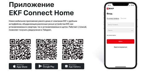 Шаг 3. Установка приложения Home Connect на мобильное устройство