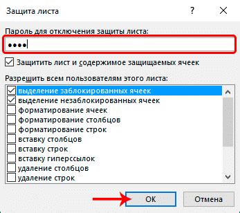 Шаг 4: Введите пароль и выберите приложения для защиты