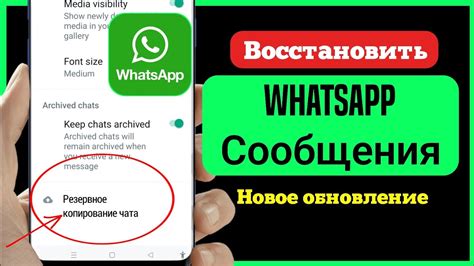 Шаг 4: Выберите опцию «Восстановить сообщения»