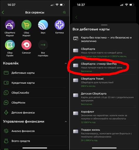 Шаг 4: Выберите раздел "Сбербанк Пэй" и настройте стикер
