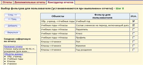 Шаг 4: Выбор настроек фильтров