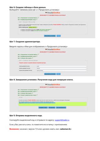 Шаг 4: Копирование кода установки