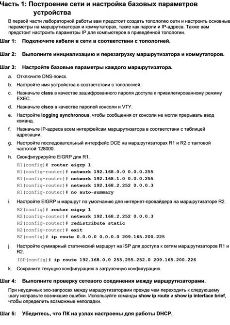 Шаг 4: Настройка базовых параметров устройства