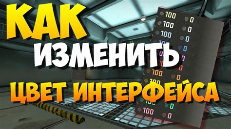 Шаг 4: Настройка прозрачности HUD в CS:GO