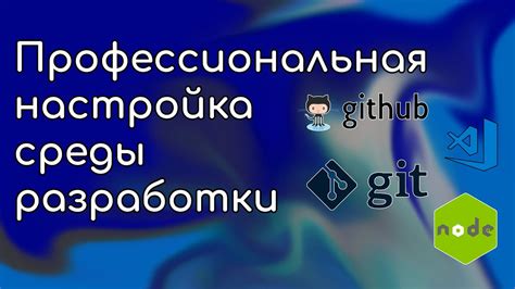 Шаг 4: Настройка среды разработки