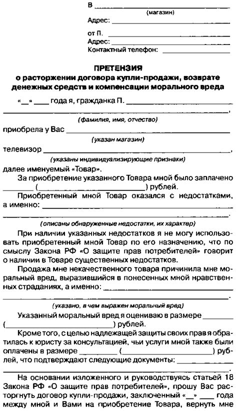 Шаг 4: Обратитесь в потребительскую защиту или суд