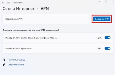 Шаг 4: Подключение к VPN в Яндекс Браузере