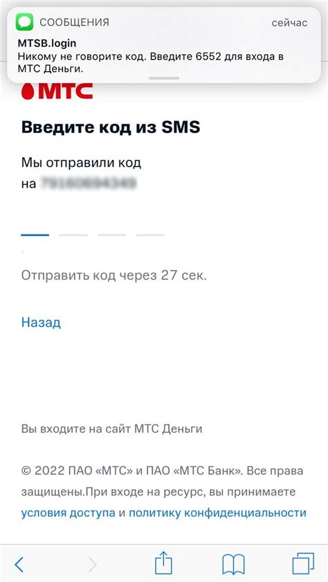 Шаг 4: Подтвердите номер телефона кодом из SMS