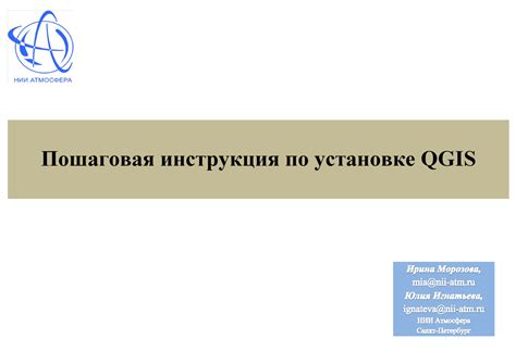 Шаг 4: Пошаговая инструкция по установке