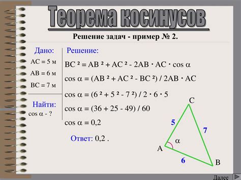 Шаг 4: Применение теоремы косинусов для вычисления высоты