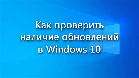 Шаг 4: Проверка наличия системных обновлений