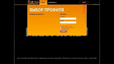 Шаг 4: Профиль Social Club поможет в игровых достижениях