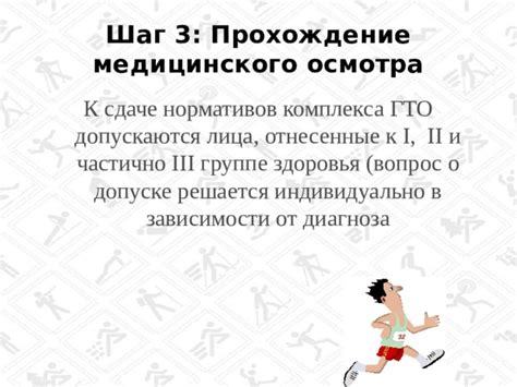 Шаг 4: Прохождение медицинского осмотра