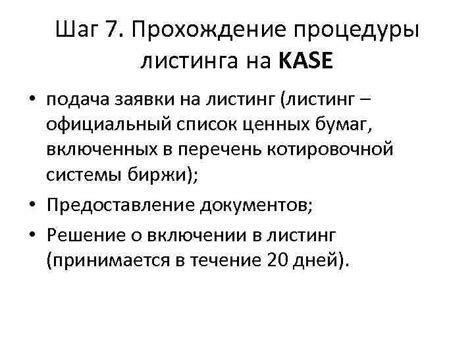 Шаг 4: Прохождение процедуры нотариального наследования