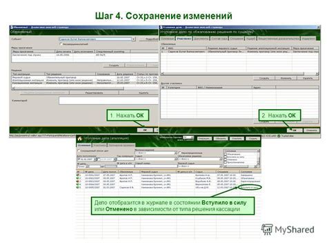 Шаг 4: Сохранение изменений