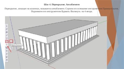 Шаг 4: Строим основание