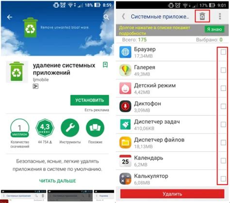 Шаг 4: Удаление системных приложений Android