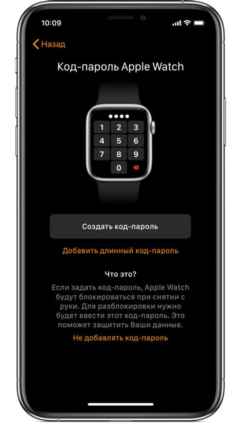 Шаг 4: Установка пароля и активация Apple Watch