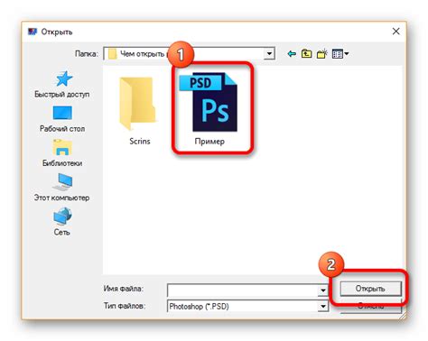 Шаг 4. Найдите и выберите файл PSD на компьютере