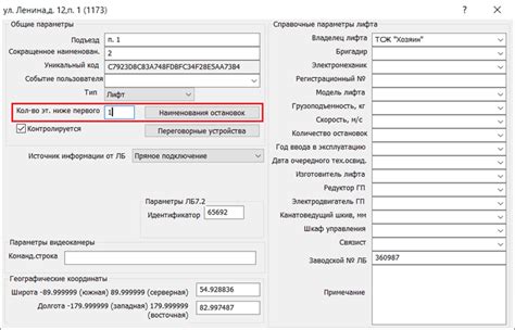 Шаг 4. Настройка работы лифта