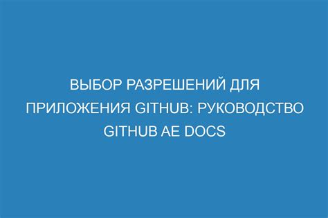 Шаг 4. Проверка разрешений для приложения