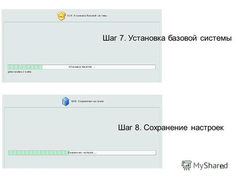 Шаг 4. Установка дополнительных настроек