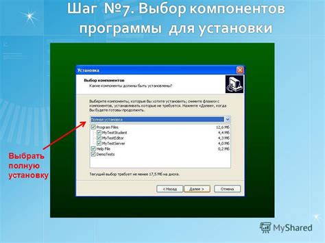 Шаг 5: Выбор дополнительных компонентов для установки