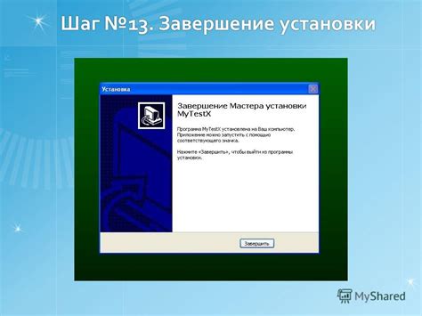 Шаг 5: Завершение установки нового времени на табло