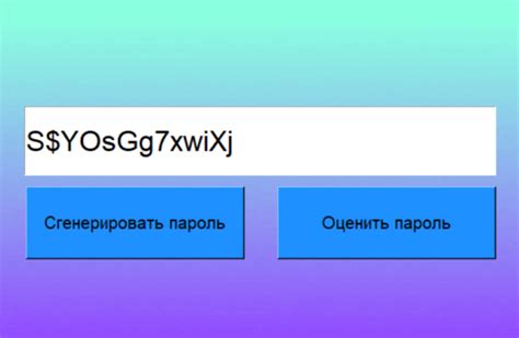 Шаг 5: Задайте безопасный пароль