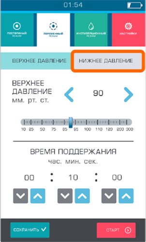 Шаг 5: Настройка давления на ножке