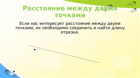 Шаг 5: Перемещайтесь между точками пути