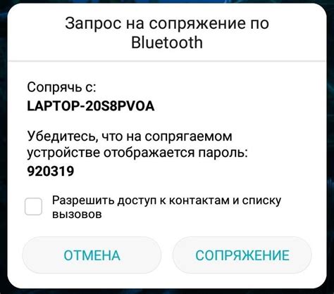 Шаг 5: Подтверждение подключения на обоих устройствах