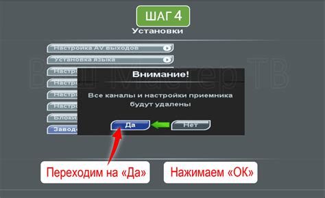 Шаг 5: Подтверждение сброса на заводские настройки