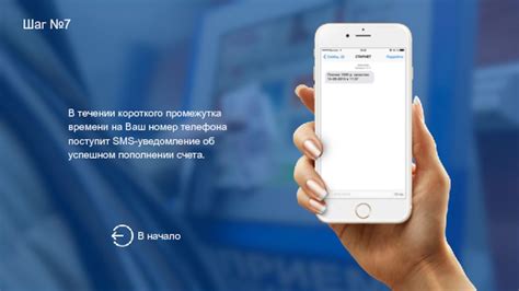 Шаг 5: Получите SMS-уведомление об успешном выполнении платежа