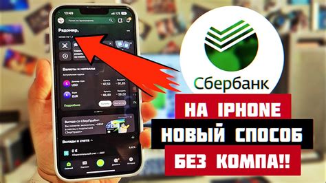 Шаг 5: Пользование Сбербанк онлайн на iPhone