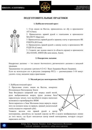 Шаг 5: Правильно произнесите заклинание