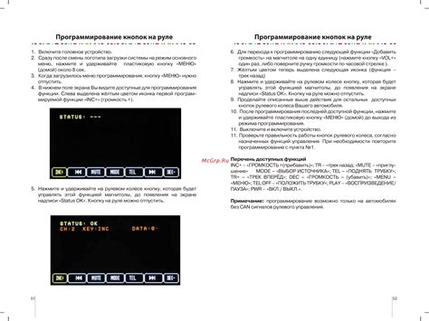 Шаг 5: Программирование кнопок на руле