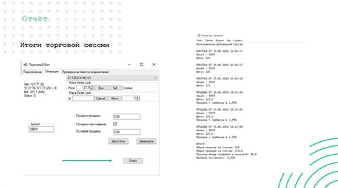 Шаг 5: Разработка торгового бота