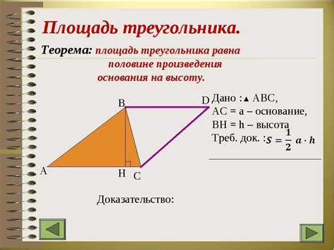 Шаг 5: Результат вычисления высоты треугольника