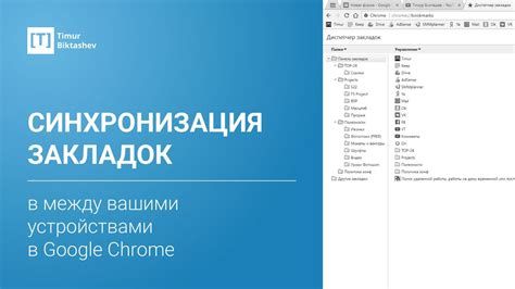 Шаг 5: Синхронизация закладок между устройствами