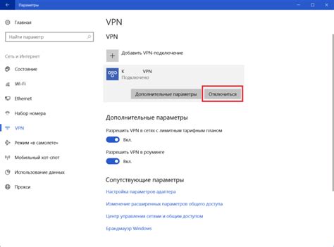 Шаг 5: Удаление конфигурации VPN с компьютера