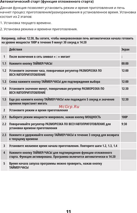 Шаг 5: Установка режима и времени приготовления