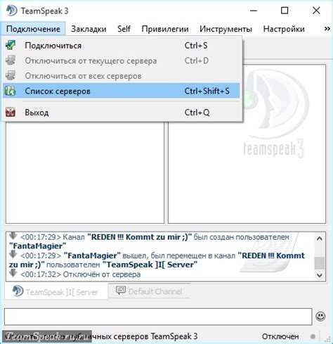 Шаг 5. Подключение к серверу TeamSpeak 3