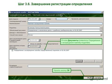 Шаг 6: Завершение регистрации