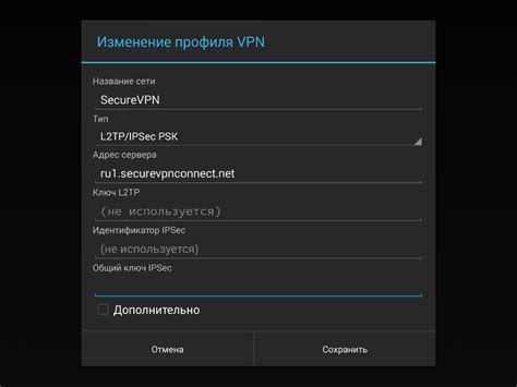 Шаг 6: Использование VPN соединения