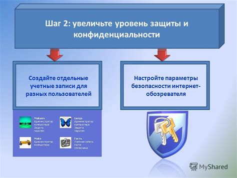 Шаг 6: Настройте параметры безопасности