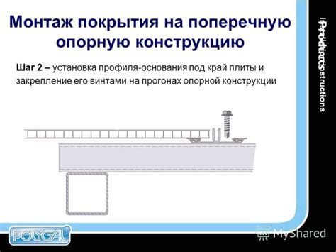 Шаг 6: Освещение и закрепление конструкции