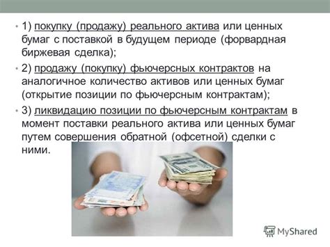 Шаг 6: Осуществите покупку или продажу контракта