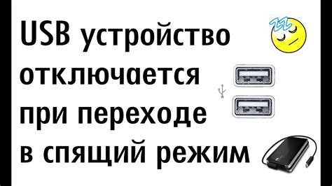 Шаг 6: Отключение USB