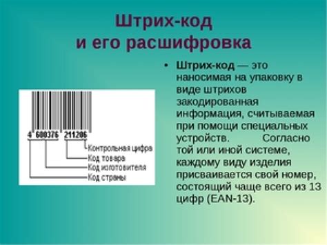 Шаг 6: Получение информации по штрих-коду